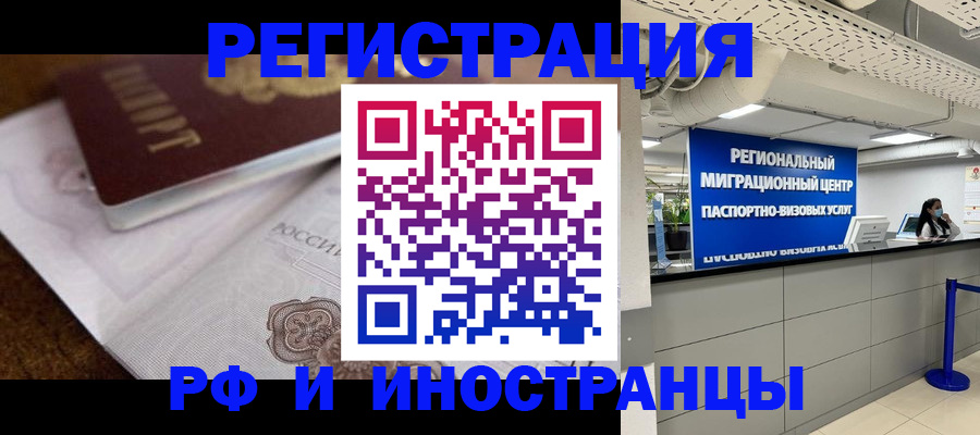 прописка законно в Миллерово