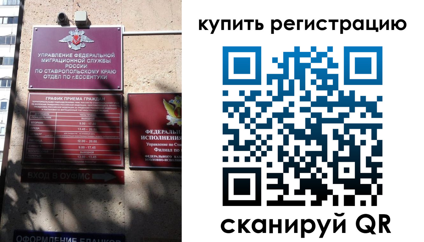 временная регистрация в квартире в Миллерово