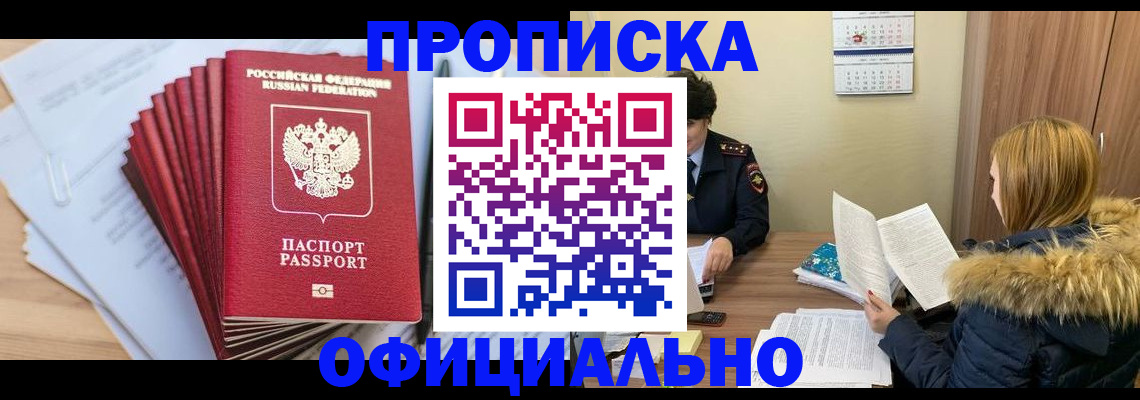 временная регистрация для всех в Миллерово