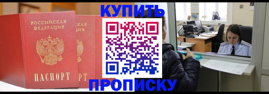 прописка для школы в Миллерово