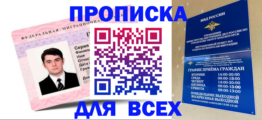 временная регистрация в квартире в Миллерово