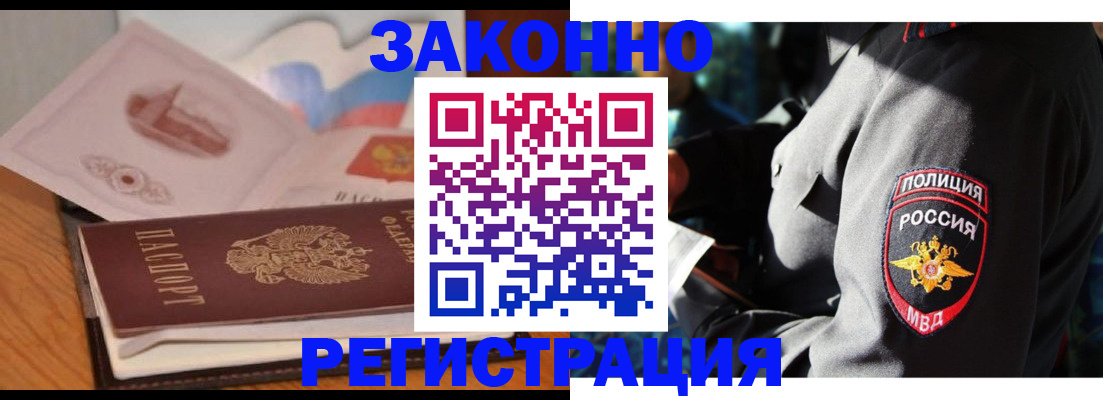 временная регистрация недорого в Миллерово