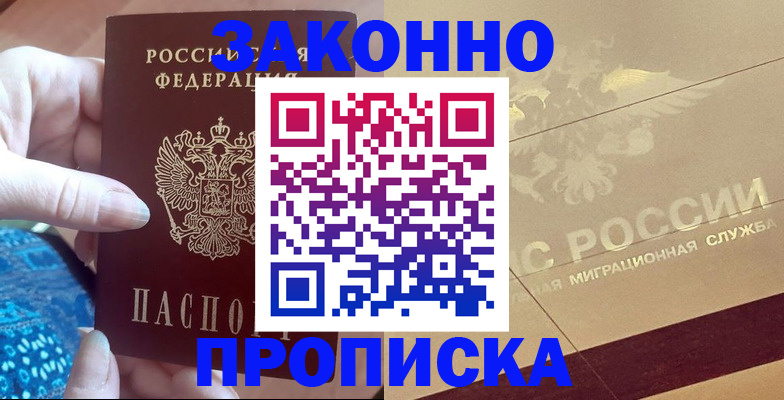 прописка в Миллерово