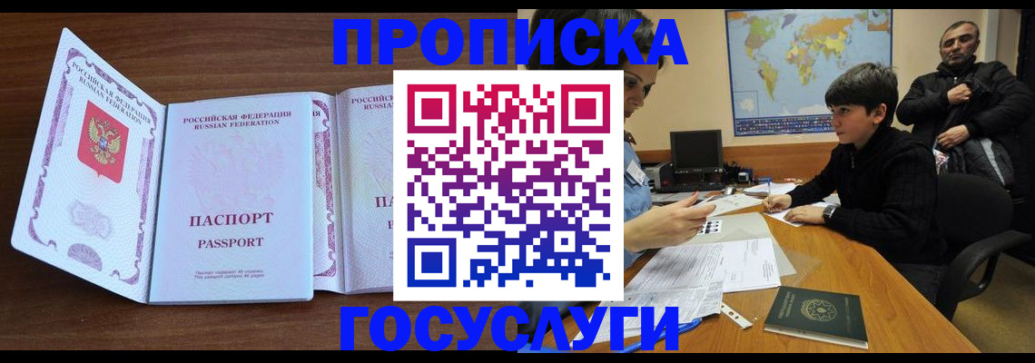 прописка в квартире в Миллерово